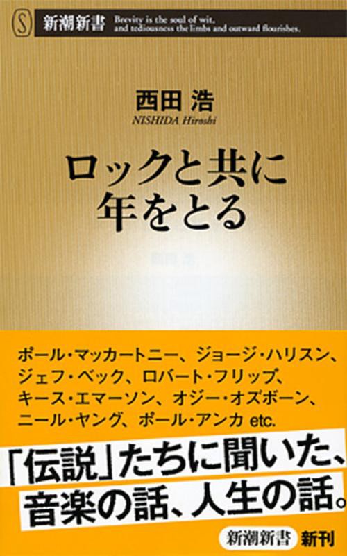 ロックと共に年をとる