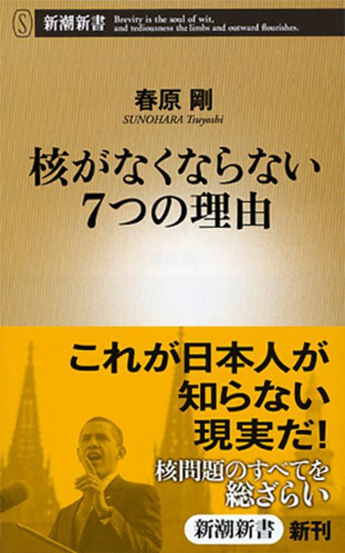 核がなくならない7つの理由