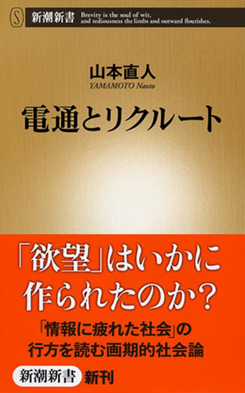 電通とリクルート