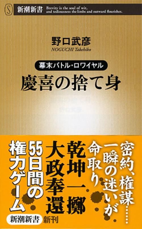 慶喜の捨て身