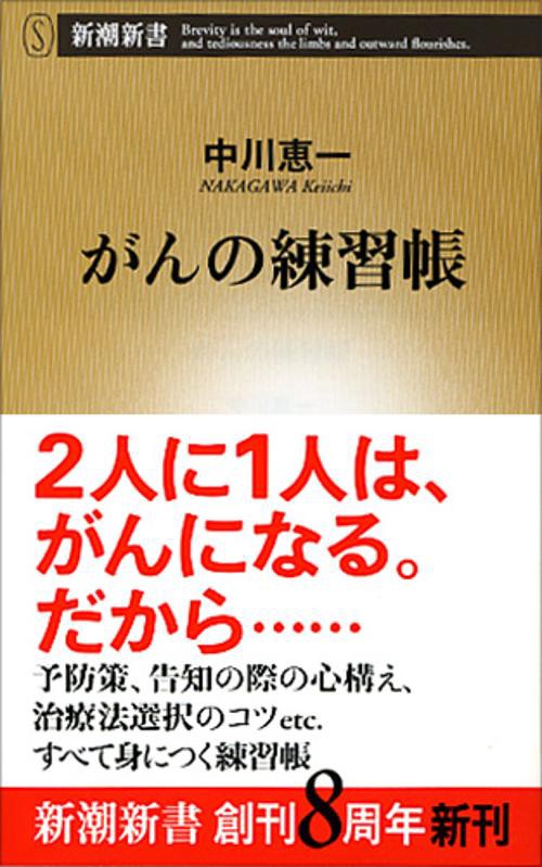 がんの練習帳