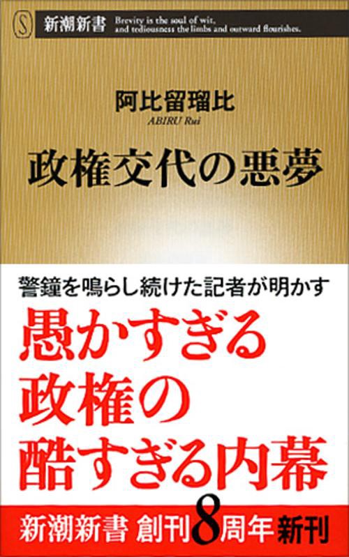 政権交代の悪夢