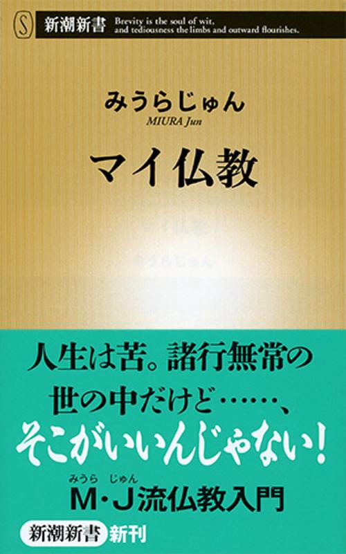 マイ仏教