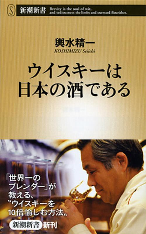ウイスキーは日本の酒である