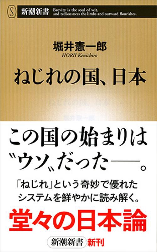ねじれの国、日本