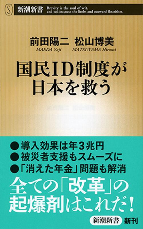 国民ID制度が日本を救う
