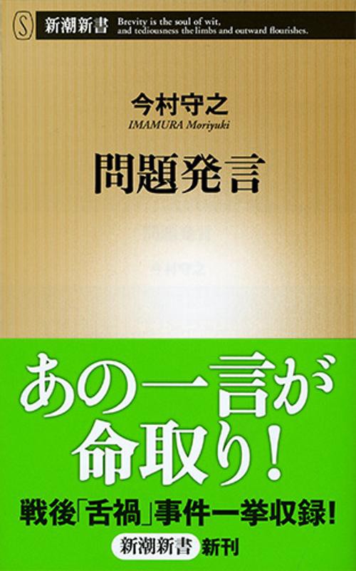 問題発言