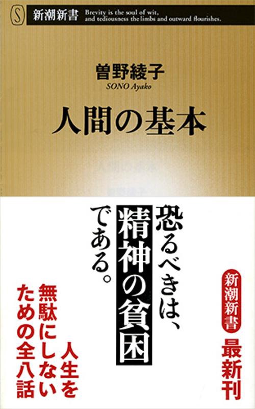 人間の基本