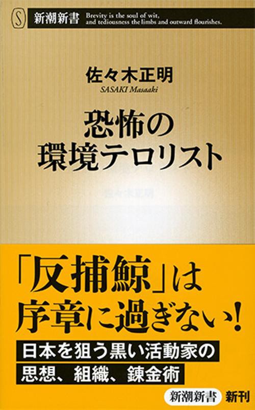 恐怖の環境テロリスト