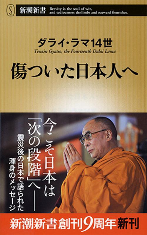 傷ついた日本人へ