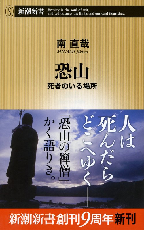 恐山