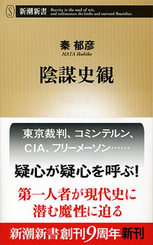陰謀史観