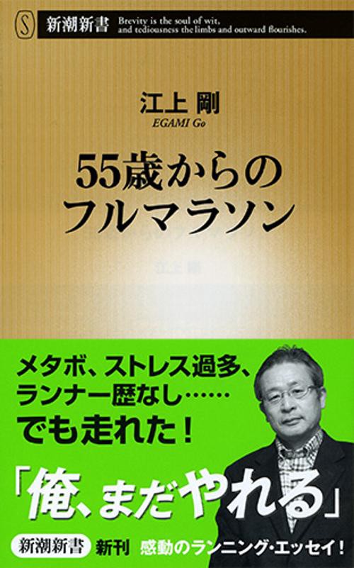 55歳からのフルマラソン