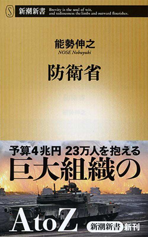 防衛省
