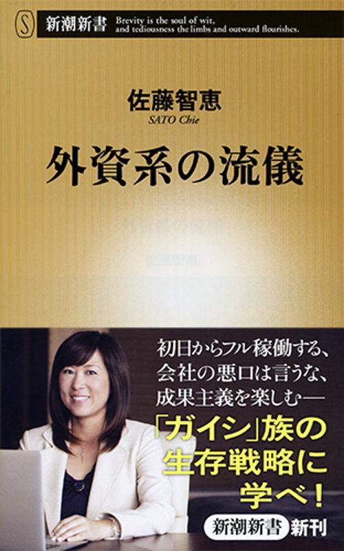 外資系の流儀
