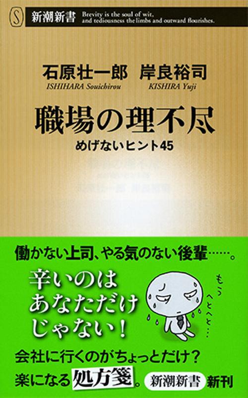 職場の理不尽 めげないヒント45