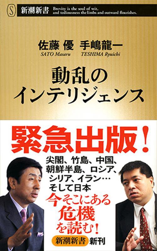 動乱のインテリジェンス