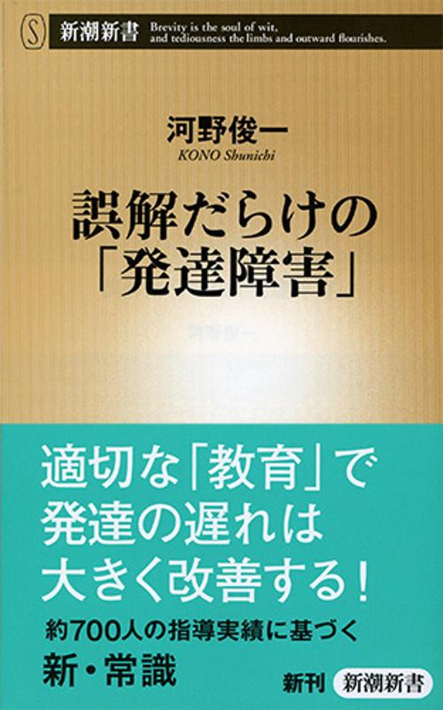 誤解だらけの「発達障害」