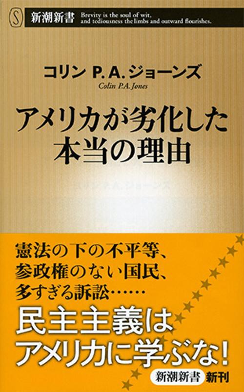 アメリカが劣化した本当の理由