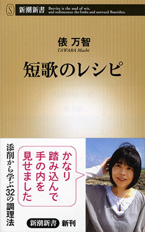 短歌のレシピ