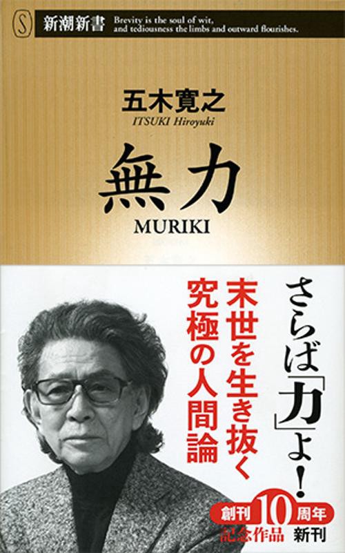 無力