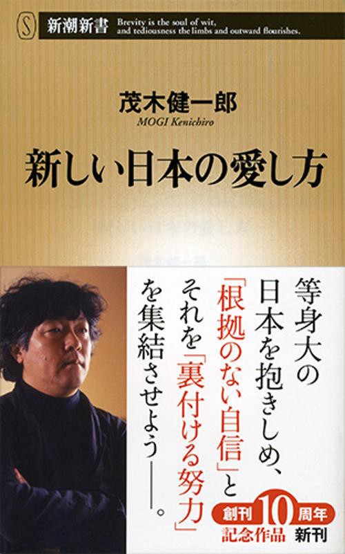 新しい日本の愛し方