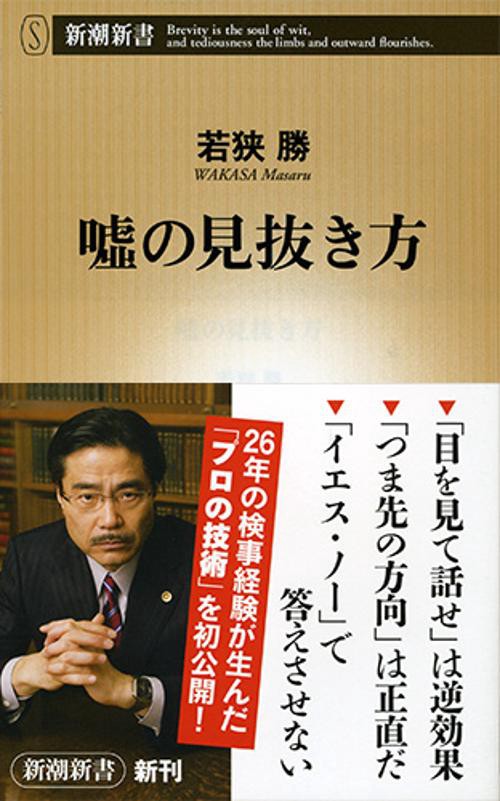 嘘の見抜き方