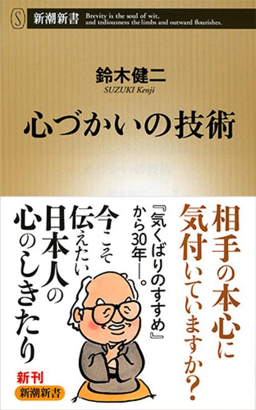 心づかいの技術