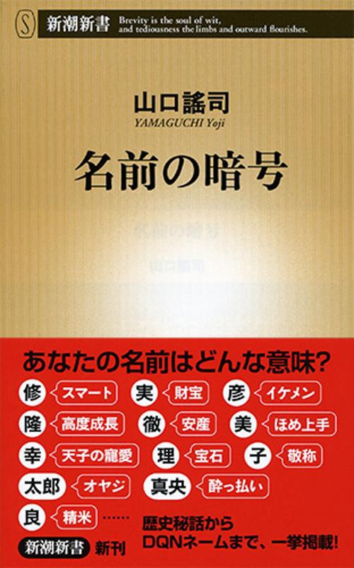 名前の暗号