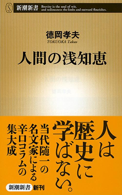 人間の浅知恵