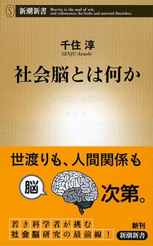 社会脳とは何か