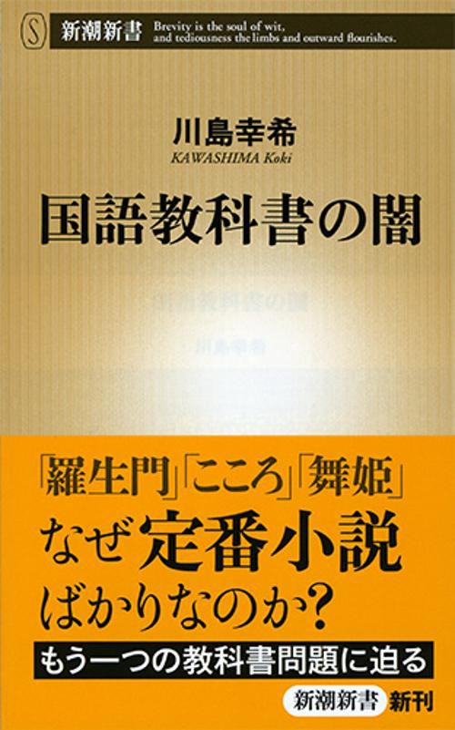 国語教科書の闇