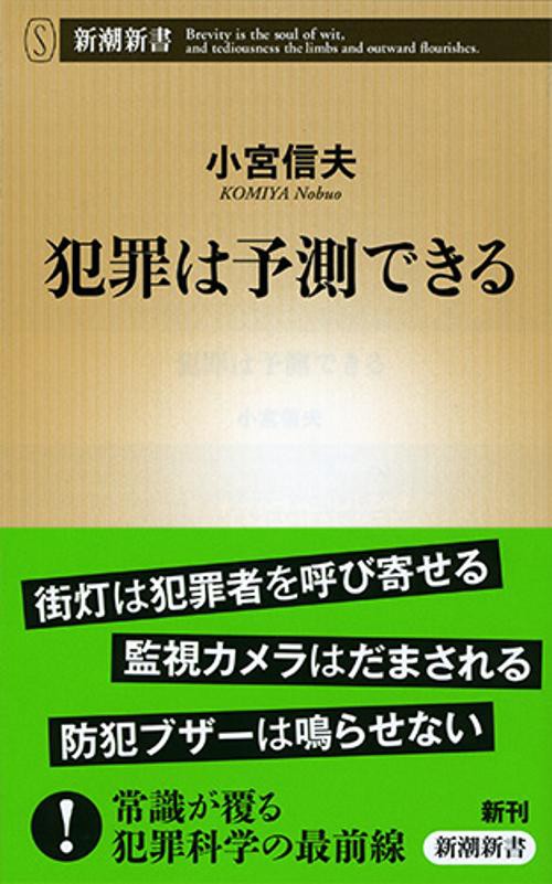 犯罪は予測できる