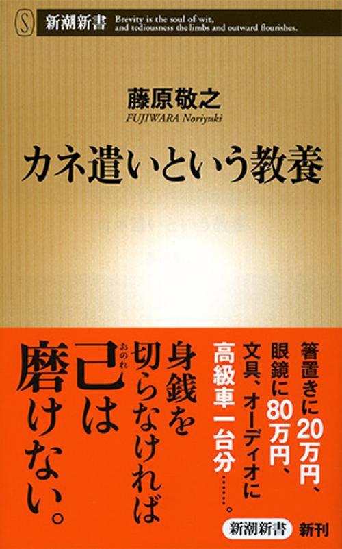 カネ遣いという教養