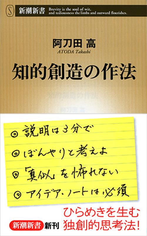知的創造の作法