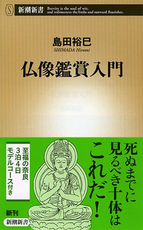 仏像鑑賞入門