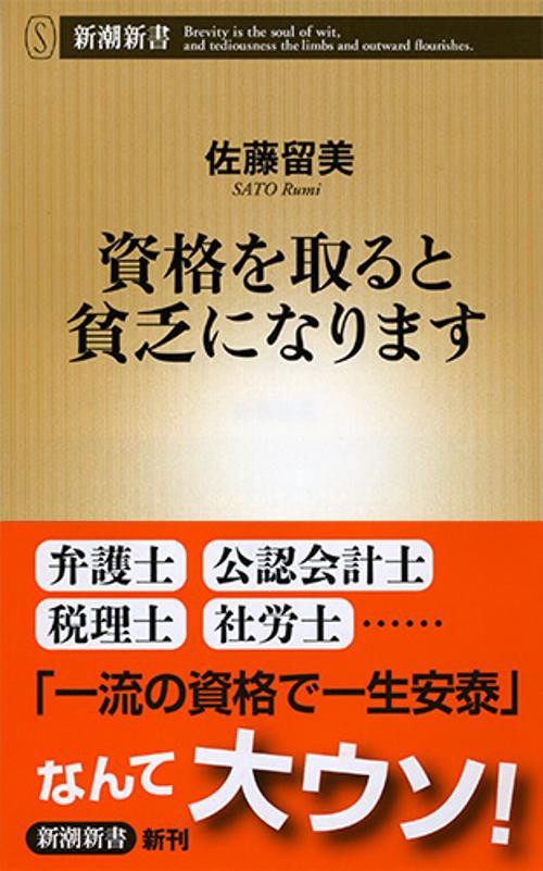 資格を取ると貧乏になります
