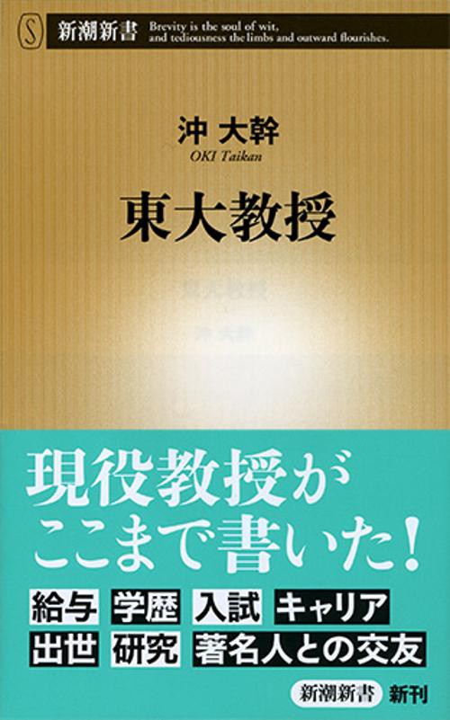 東大教授