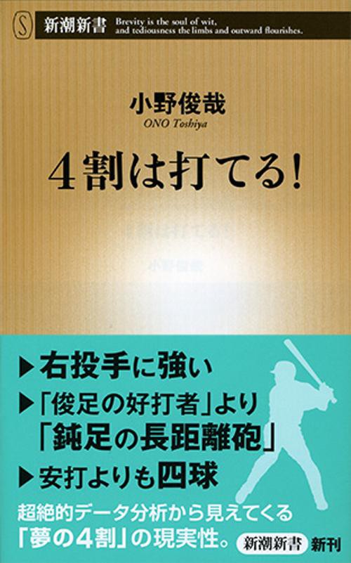 4割は打てる!