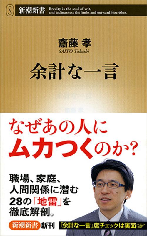 余計な一言