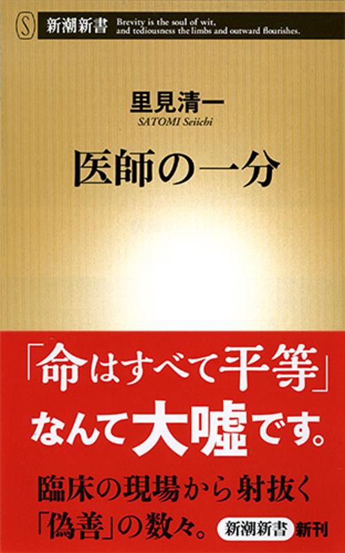 医師の一分