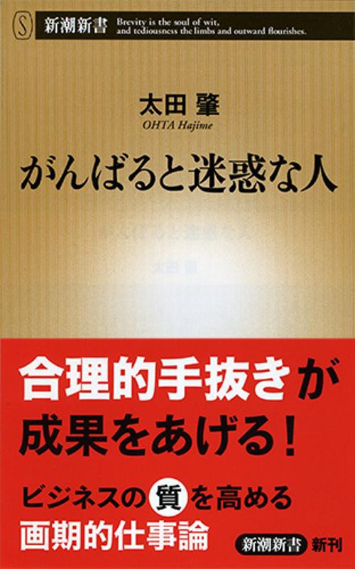がんばると迷惑な人