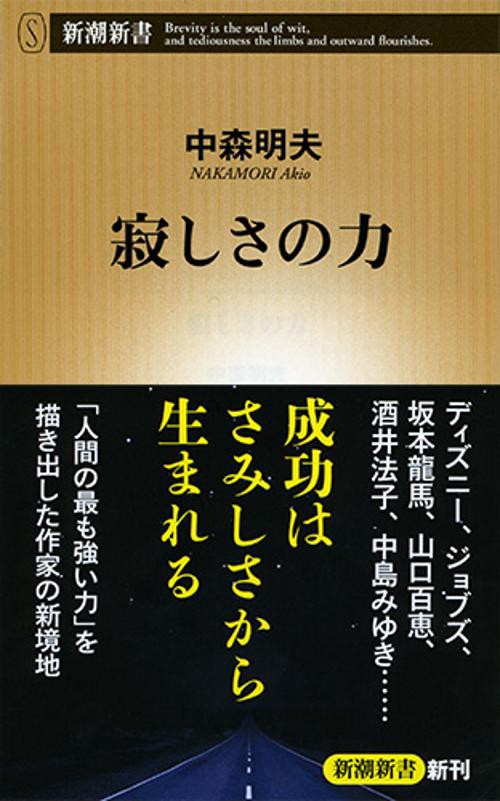 寂しさの力