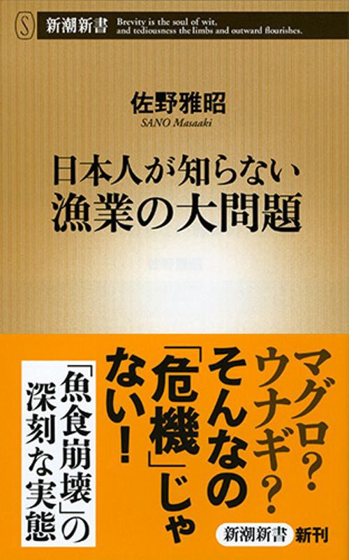 日本人が知らない漁業の大問題