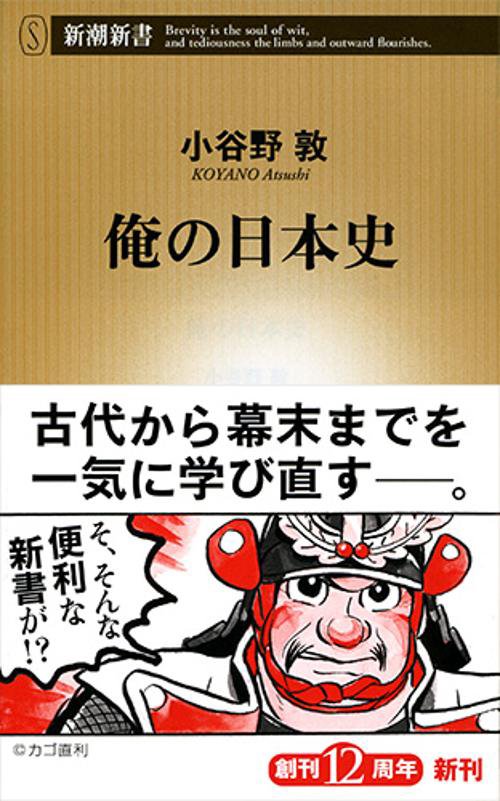 俺の日本史