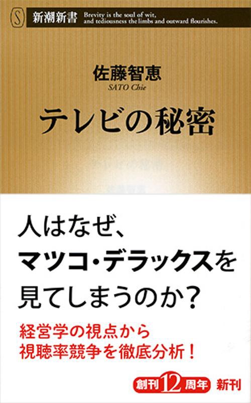 テレビの秘密