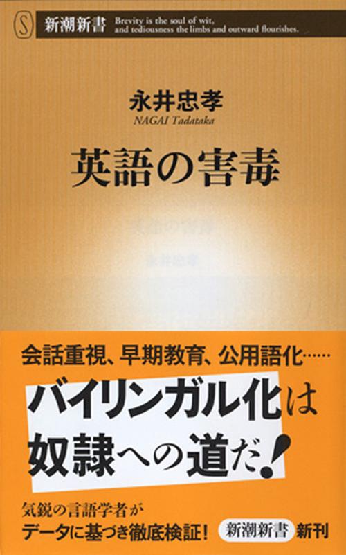 英語の害毒