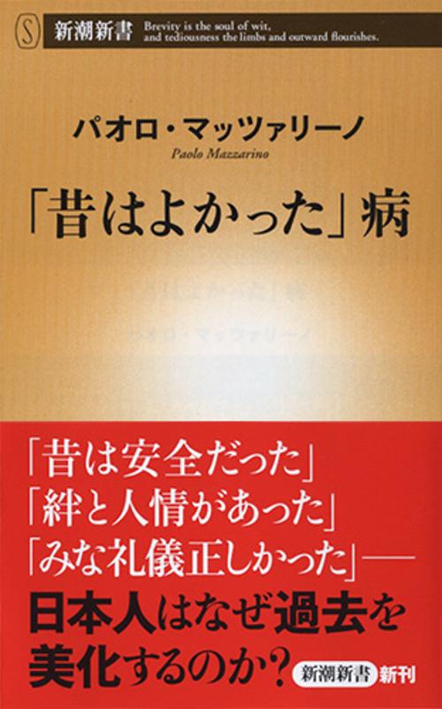「昔はよかった」病