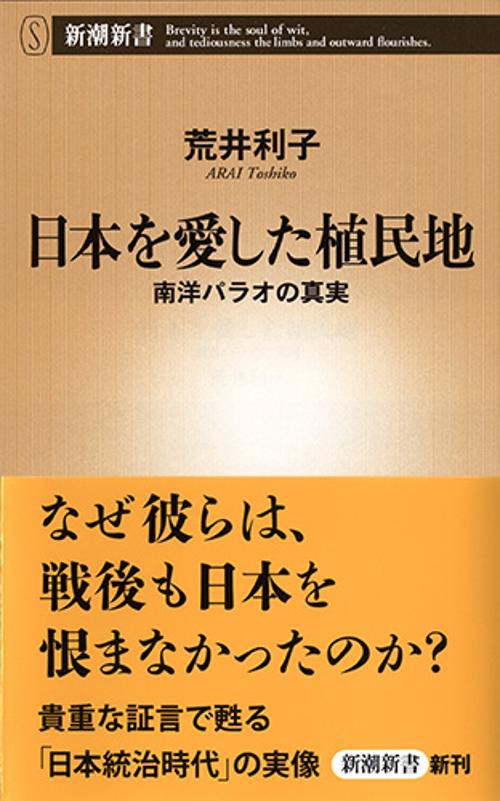 日本を愛した植民地 南洋パラオの真実