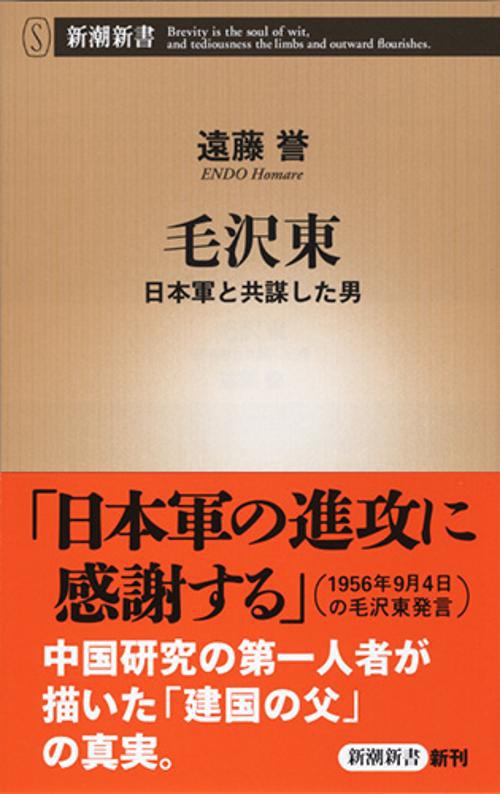 毛沢東